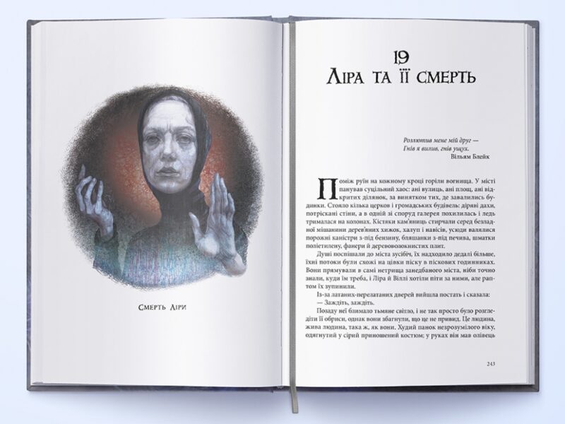 Янтарний телескоп. Темні матерії. Книга 3. Філіп Пулман (Укр) Nebo BookLab Publishing (9786177914173) (509805) - Зображення 3