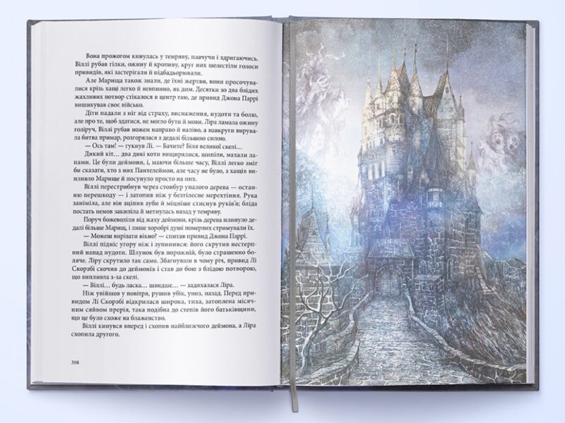 Янтарний телескоп. Темні матерії. Книга 3. Філіп Пулман (Укр) Nebo BookLab Publishing (9786177914173) (509805) - Зображення 4