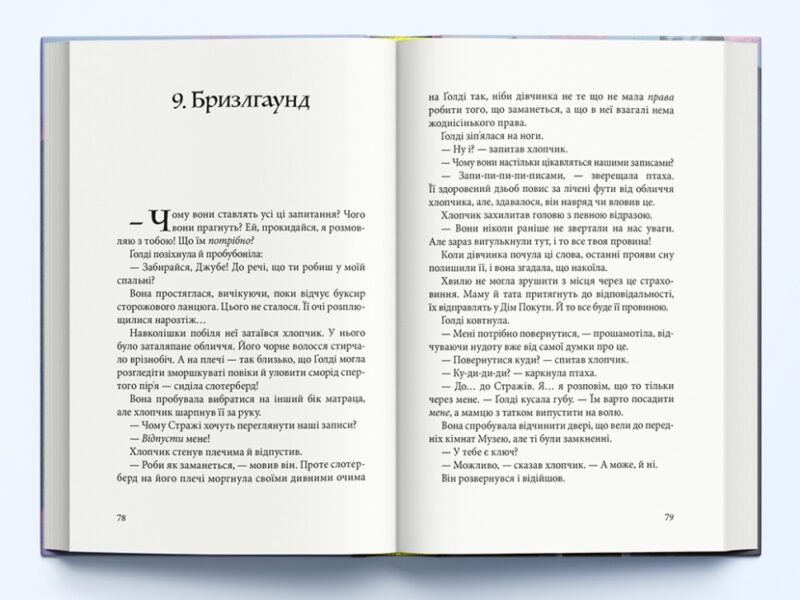 Музей крадіїв. Книга 1. Ліан Таннер (Укр) Nebo BookLab Publishing (9786177537518) (509812) - Зображення 4
