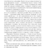Відкинуті Богом. Волков О. (Укр) Богдан (9789661069014) (509119) - Зображення 8