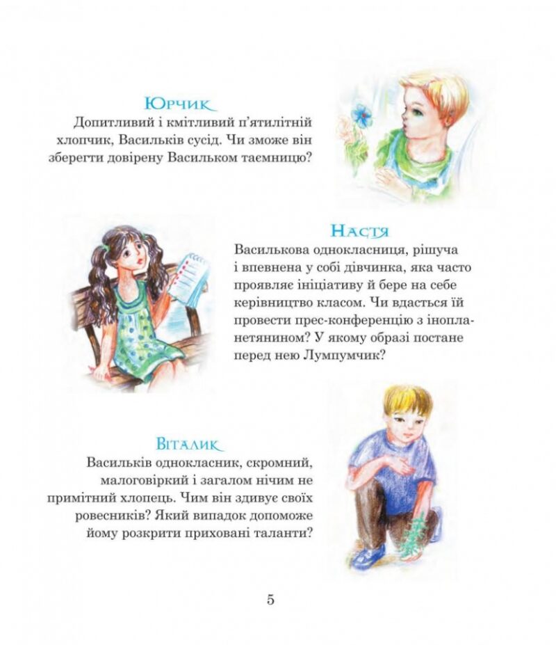 Прибулець із Сатурна. Пригоди Лумпумчика. Книга 1. Чумарна М. (Укр) Богдан (9789661035354) (509202) - Зображення 4