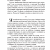 Роксолана. Боротьба за владу. Книга 2. Шутко О. (Укр) Богдан (9789661067607) (509240) - Зображення 10