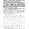 Роксолана. Боротьба за владу. Книга 2. Шутко О. (Укр) Богдан (9789661067607) (509240) - Зображення 11