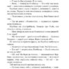 Роксолана. Союз із сефевідами. Книга 3. Шутко О. (Укр) Богдан (9789661068796) (509241) - Зображення 11