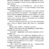 Роксолана. Союз із Ягеллонами. Книга 1. Шутко О. (Укр) Богдан (9789661064460) (509242) - Зображення 5