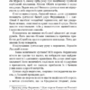 Роксолана. Союз із Ягеллонами. Книга 1. Шутко О. (Укр) Богдан (9789661064460) (509242) - Зображення 8