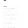 PRO якості бізнес-асистента. Синєгуб П. (Укр) Наш формат (9786178277543) (512846) - Зображення 3