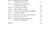 PRO якості бізнес-асистента. Синєгуб П. (Укр) Наш формат (9786178277543) (512846) - Зображення 4