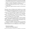 PRO якості бізнес-асистента. Синєгуб П. (Укр) Наш формат (9786178277543) (512846) - Зображення 6