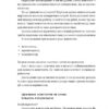 PRO якості бізнес-асистента. Синєгуб П. (Укр) Наш формат (9786178277543) (512846) - Зображення 8