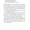 PRO якості бізнес-асистента. Синєгуб П. (Укр) Наш формат (9786178277543) (512846) - Зображення 9