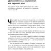 PRO якості бізнес-асистента. Синєгуб П. (Укр) Наш формат (9786178277543) (512846) - Зображення 10