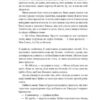 Абрикосова книгарня. Ореста Осійчук (Укр) Наш формат (9786177866809) (512852) - Зображення 8