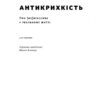 Антикрихкість. Про (не)вразливе у реальному житті. Насім Ніколас Талеб (Укр) Наш формат (9786177973002) (512853) - Зображення 4