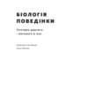 Біологія поведінки. Причини доброго і поганого в нас. Роберт Сапольскі (Укр) Наш формат (9786177863358) (512856) - Зображення 4