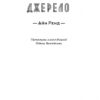 Джерело. Айн Ренд (Укр) Наш формат (9786177279555) (512860) - Зображення 2