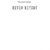 Джерело. Айн Ренд (Укр) Наш формат (9786177279555) (512860) - Зображення 4