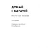 Думай і багатій. Наполеон Гілл (Укр) Наш формат (9786177388967) (512861) - Зображення 2
