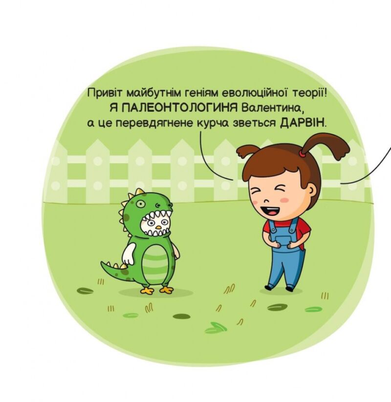 Еволюція. Майбутні генїі. Дітям про науку. Карлос Пасос (Укр) Наш формат (9786178115142) (512862) - Зображення 3