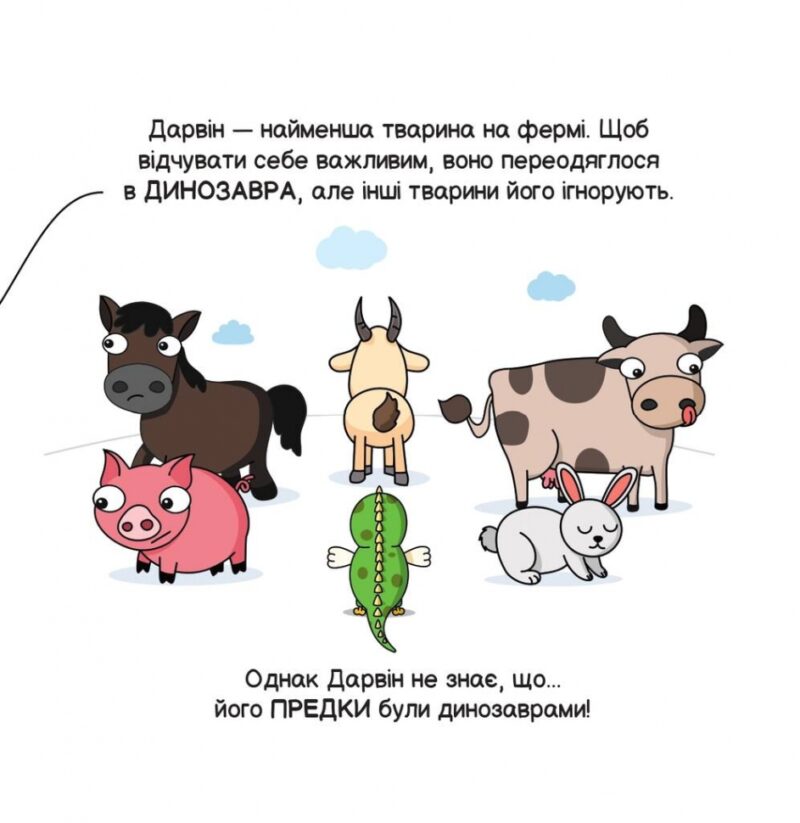 Еволюція. Майбутні генїі. Дітям про науку. Карлос Пасос (Укр) Наш формат (9786178115142) (512862) - Зображення 4