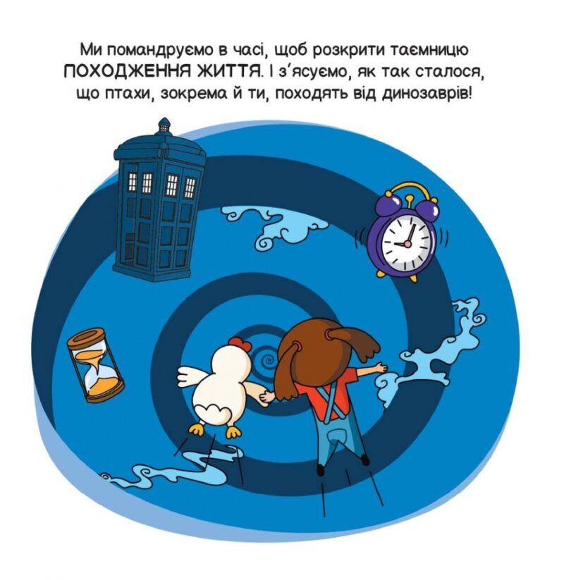 Еволюція. Майбутні генїі. Дітям про науку. Карлос Пасос (Укр) Наш формат (9786178115142) (512862) - Зображення 6