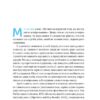 Порядок у хаосі. Метод Objective and Key Results (OKR). Коптелов К. (Укр) Наш формат (9786178277437) (512847) - Зображення 4