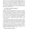 Правила розвитку мозку дитини. Ростимо розумного і щасливого малюка від 0 до 5 років (Укр) Наш формат (9786178277604) (512850) - Зображення 10
