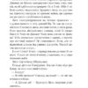 Глиняний птах. Колінько О. (Укр) Богдан (9789661074964) (509130) - Зображення 5