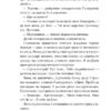 Глиняний птах. Колінько О. (Укр) Богдан (9789661074964) (509130) - Зображення 6