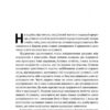Ідентичність. Потреба в гідності й політика скривдженості. Френсіс Фукуяма (Укр) Наш формат (9786177863822) (512864) - Зображення 10