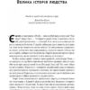 Ізраїль. Історія відродження нації. Даніель Ґордіс (Укр) Наш формат (9786177973477) (512865) - Зображення 5