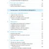 Ключові показники менеджменту. 100+ фінансових коефіцієнтів для ефективного управління компанією. Кіаран Волш (Укр) Наш формат (9786177866960) (512867) - Зображення 6