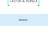 Ключові показники менеджменту. 100+ фінансових коефіцієнтів для ефективного управління компанією. Кіаран Волш (Укр) Наш формат (9786177866960) (512867) - Зображення 9