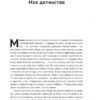 Моє життя. Ґолда Меїр (Укр) Наш формат (9786177973491) (512873) - Зображення 4