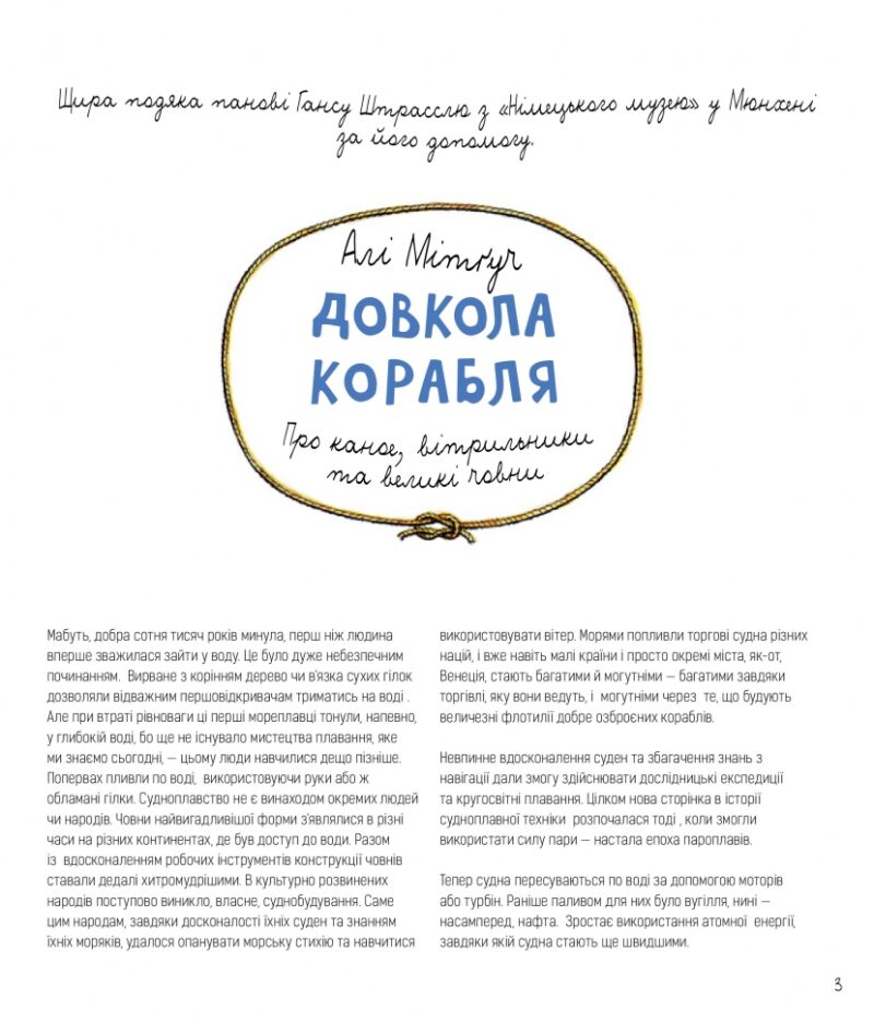 Довкола корабля. Алі Мітґуч (Укр) Богдан (9789661057950) (509144) - Зображення 3
