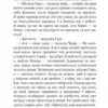 Суто бізнес. Збірка новел. О. Генрі (Укр) Богдан (9789661062336) (509159) - Зображення 7