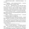 Серце Заходу. Збірка новел. О. Генрі (Укр) Богдан (9789661060141) (509158) - Зображення 11