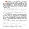 Казки для друга. Чумарна М. (Укр) Богдан (9789661004442) (509169) - Зображення 2