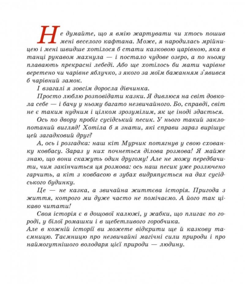 Казки для друга. Чумарна М. (Укр) Богдан (9789661004442) (509169) - Зображення 2