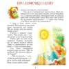 Казки для друга. Чумарна М. (Укр) Богдан (9789661004442) (509169) - Зображення 4