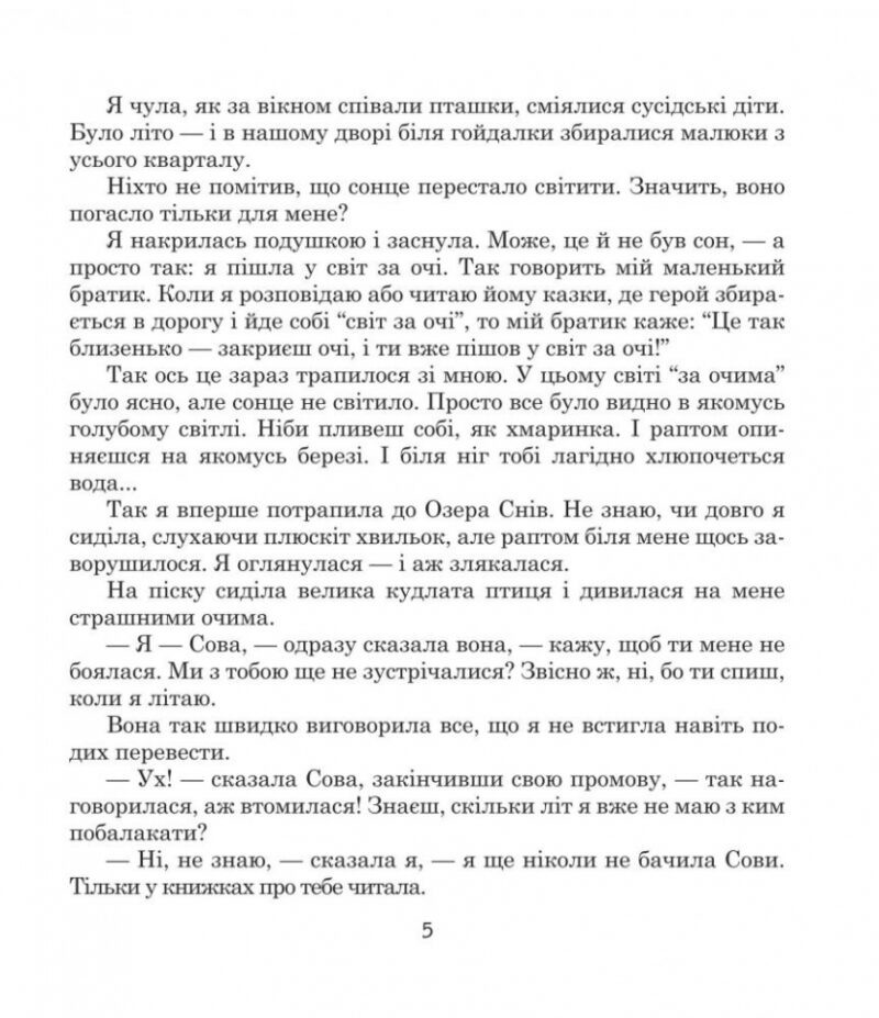 Казки для друга. Чумарна М. (Укр) Богдан (9789661004442) (509169) - Зображення 5
