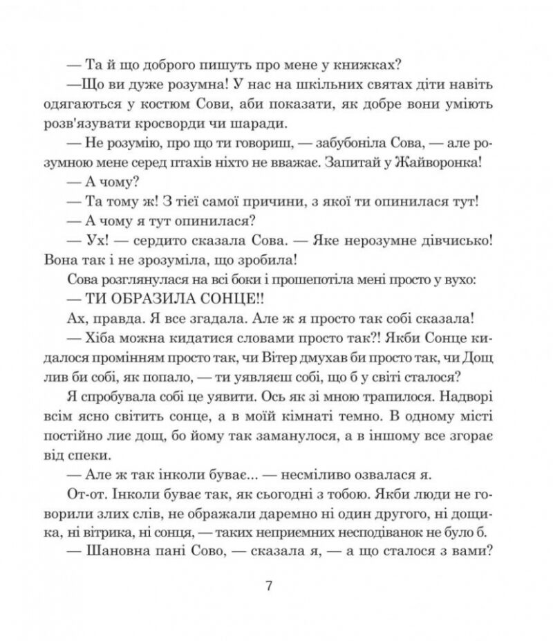 Казки для друга. Чумарна М. (Укр) Богдан (9789661004442) (509169) - Зображення 7