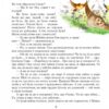 Казки для друга. Чумарна М. (Укр) Богдан (9789661004442) (509169) - Зображення 8