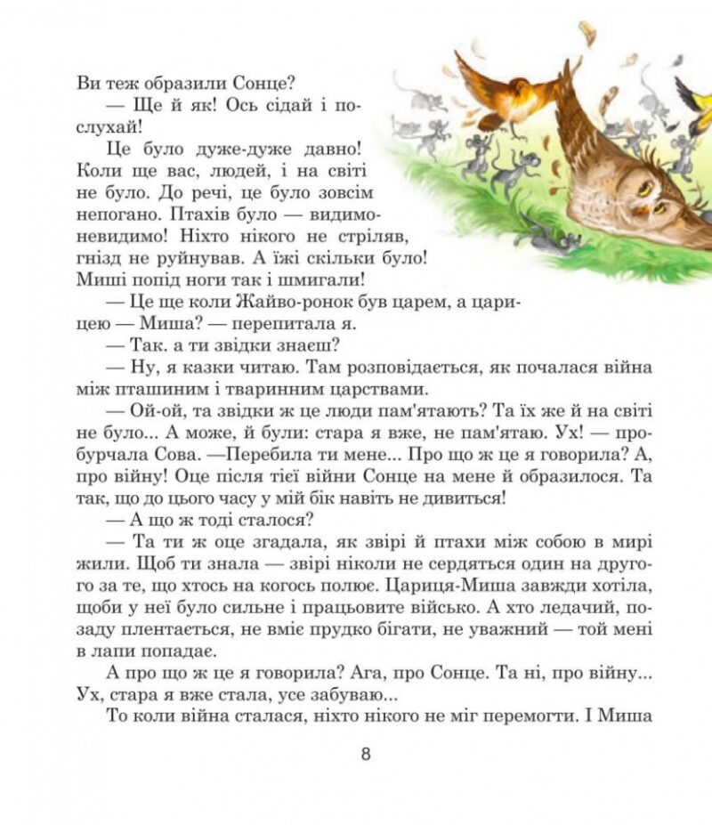 Казки для друга. Чумарна М. (Укр) Богдан (9789661004442) (509169) - Зображення 8