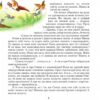 Казки для друга. Чумарна М. (Укр) Богдан (9789661004442) (509169) - Зображення 9