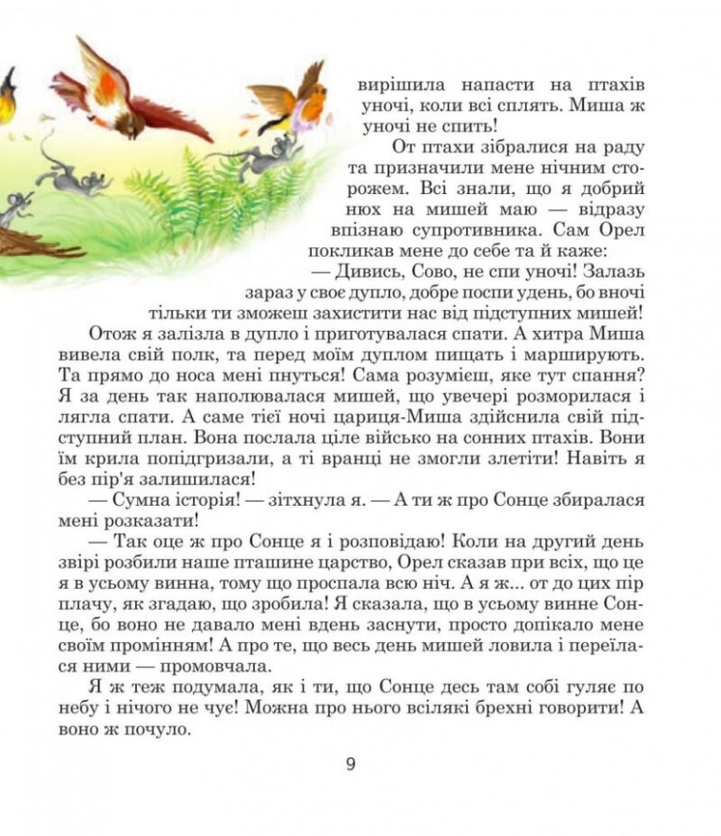 Казки для друга. Чумарна М. (Укр) Богдан (9789661004442) (509169) - Зображення 9