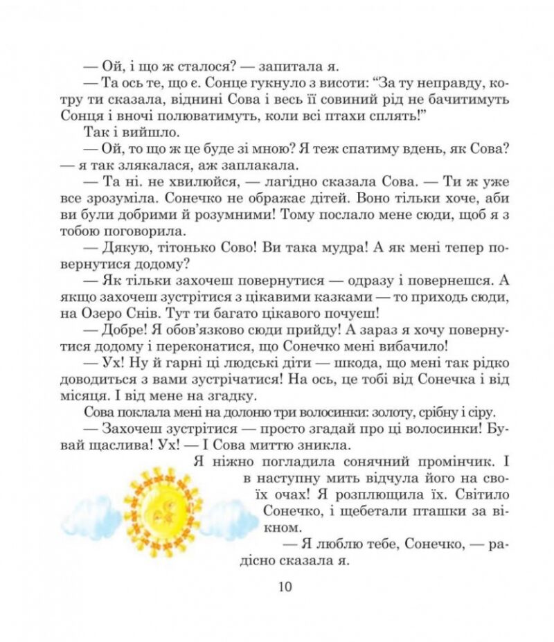 Казки для друга. Чумарна М. (Укр) Богдан (9789661004442) (509169) - Зображення 10