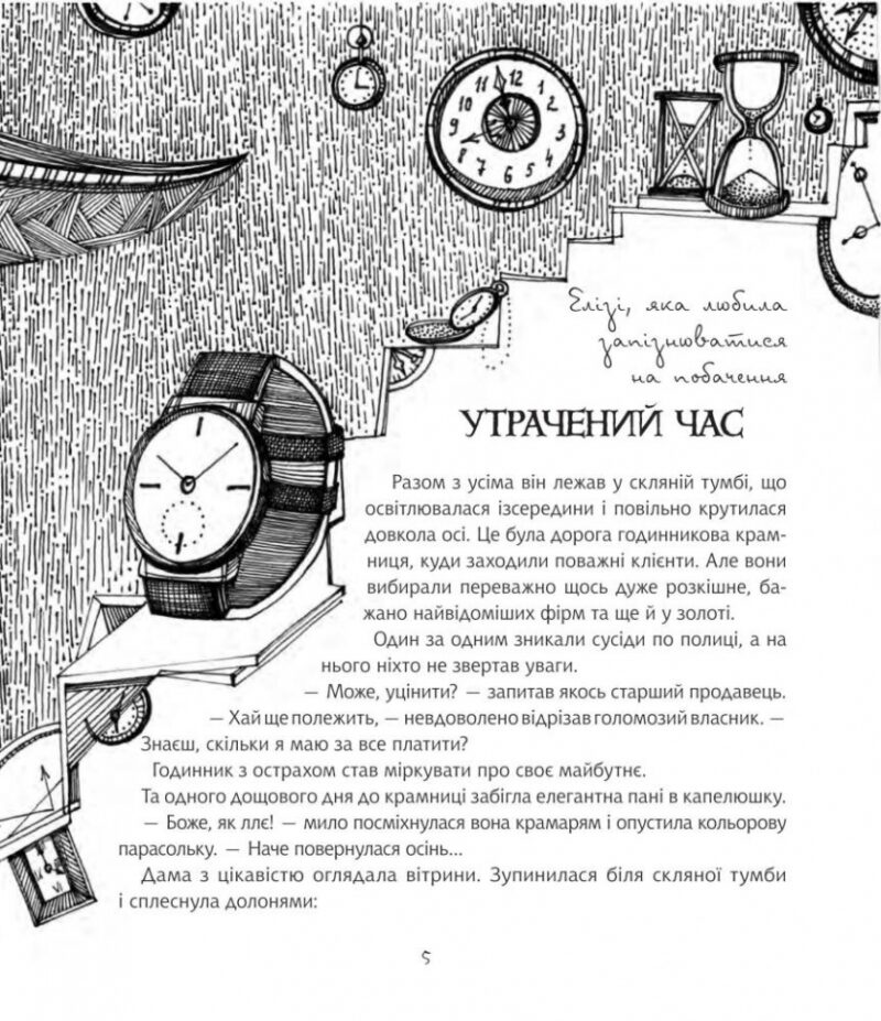 Казки для Елізи. Різдвяний песик. Гаврош О. (Укр) Богдан (9789661061223) (509170) - Зображення 6