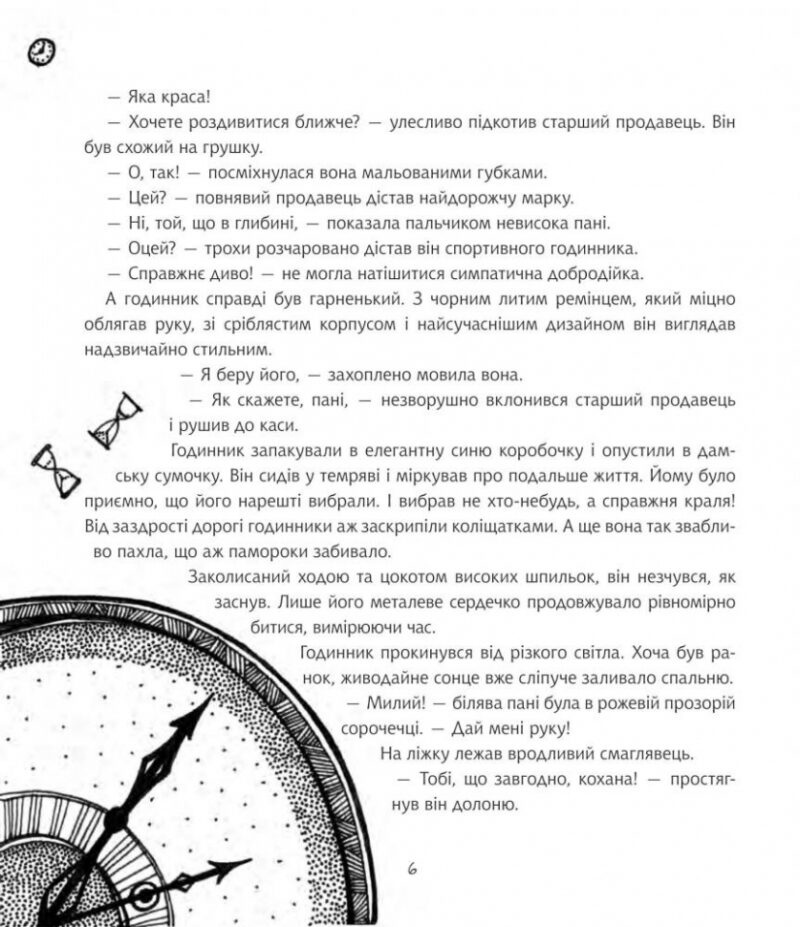 Казки для Елізи. Різдвяний песик. Гаврош О. (Укр) Богдан (9789661061223) (509170) - Зображення 7