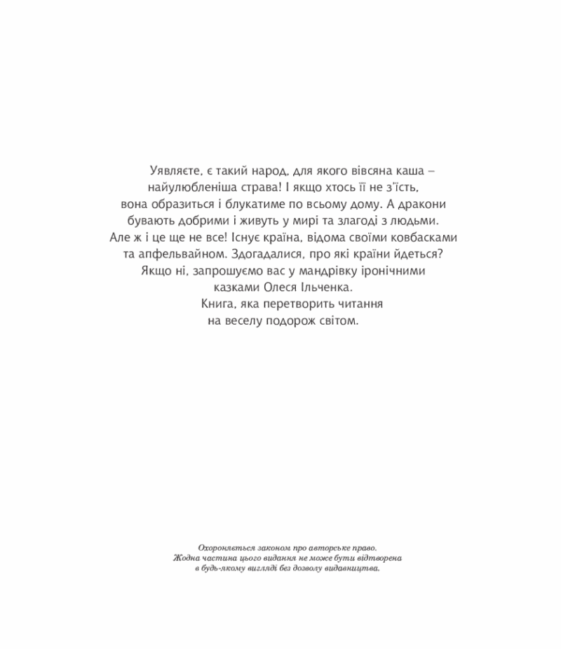 Козак, король, крук. Ільченко О. (Укр) Богдан (9789661058247) (509176) - Зображення 3